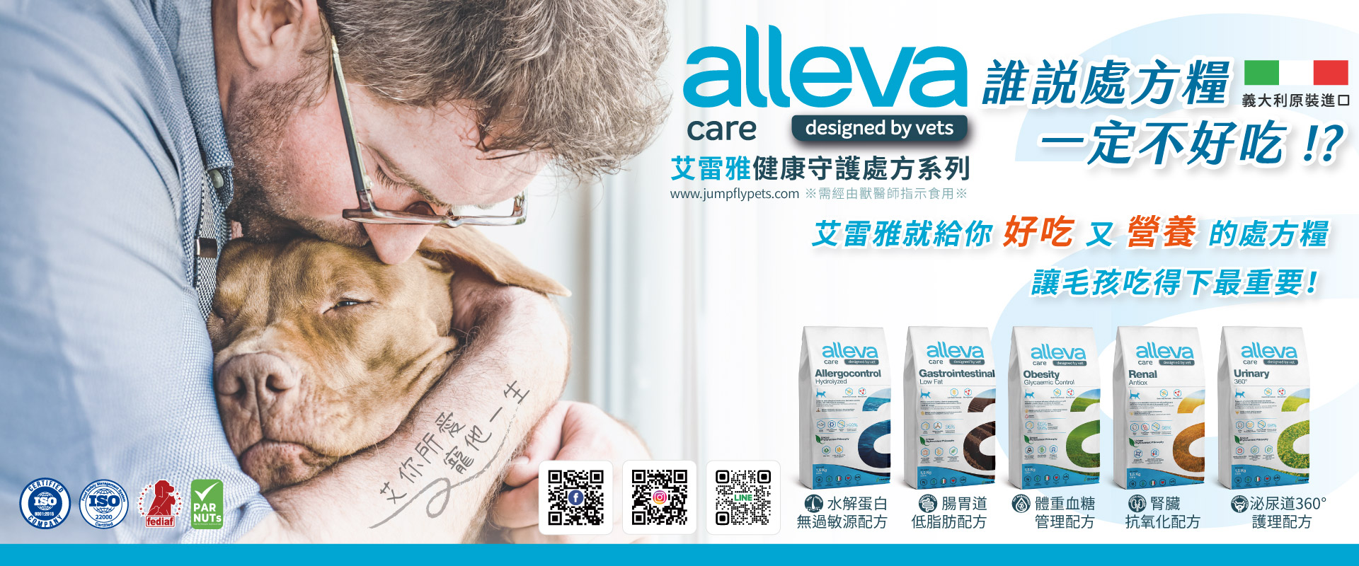 alleva Care 艾雷雅 (犬)健康守護處方系列