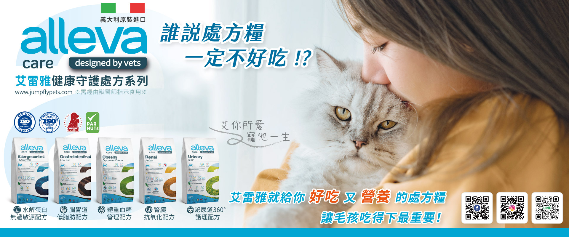 alleva Care 艾雷雅 (貓)健康守護處方系列