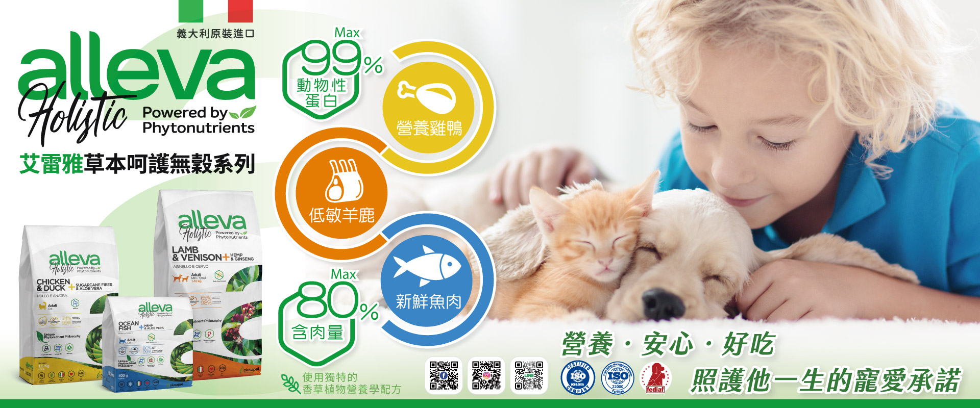 alleva Care 艾雷雅 草本呵護無穀系列