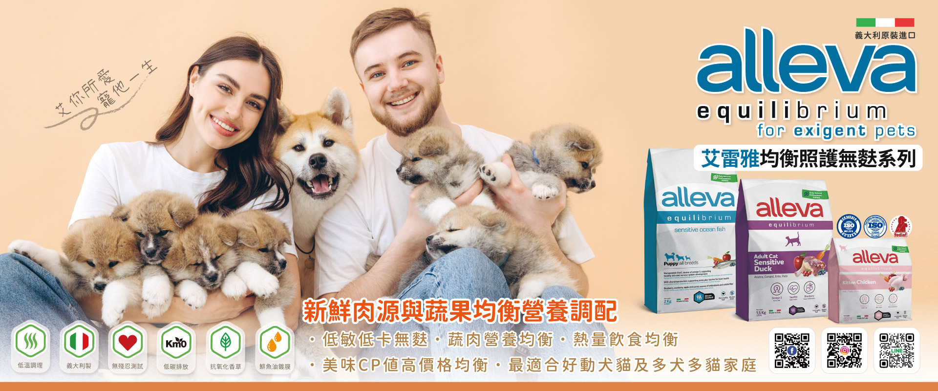 alleva Care 艾雷雅 (犬)均衡照護無麩系列