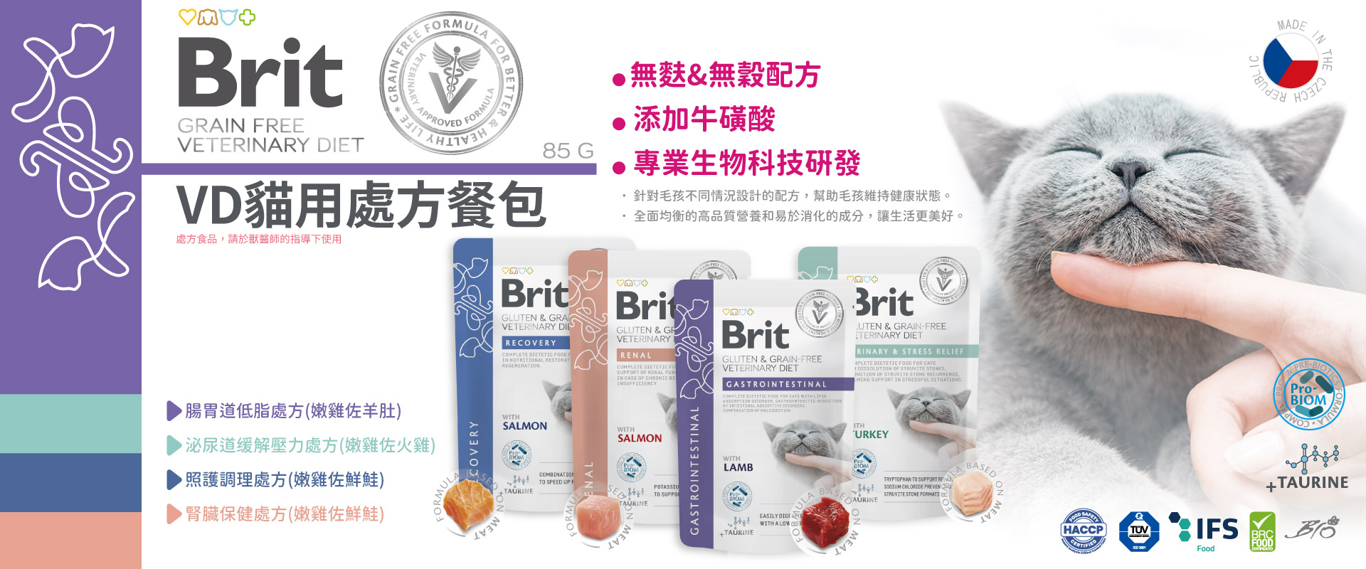 Brit咘莉VD貓用處方餐包